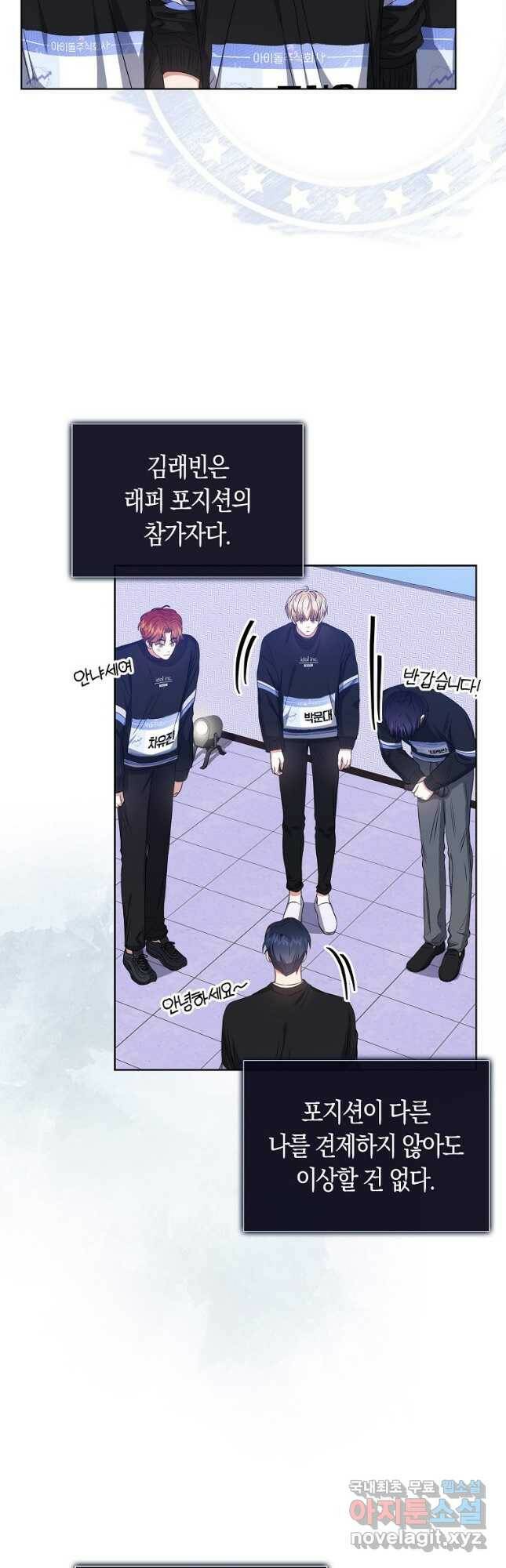 데뷔 못 하면 죽는 병 걸림 26화 5