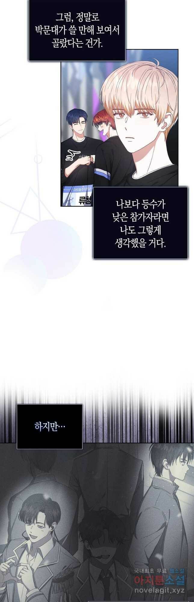 데뷔 못 하면 죽는 병 걸림 26화 6