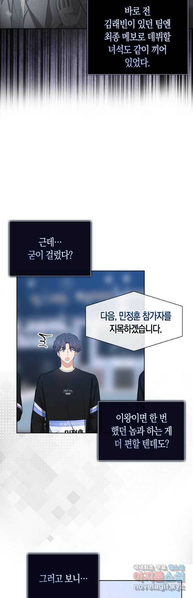 데뷔 못 하면 죽는 병 걸림 26화 7