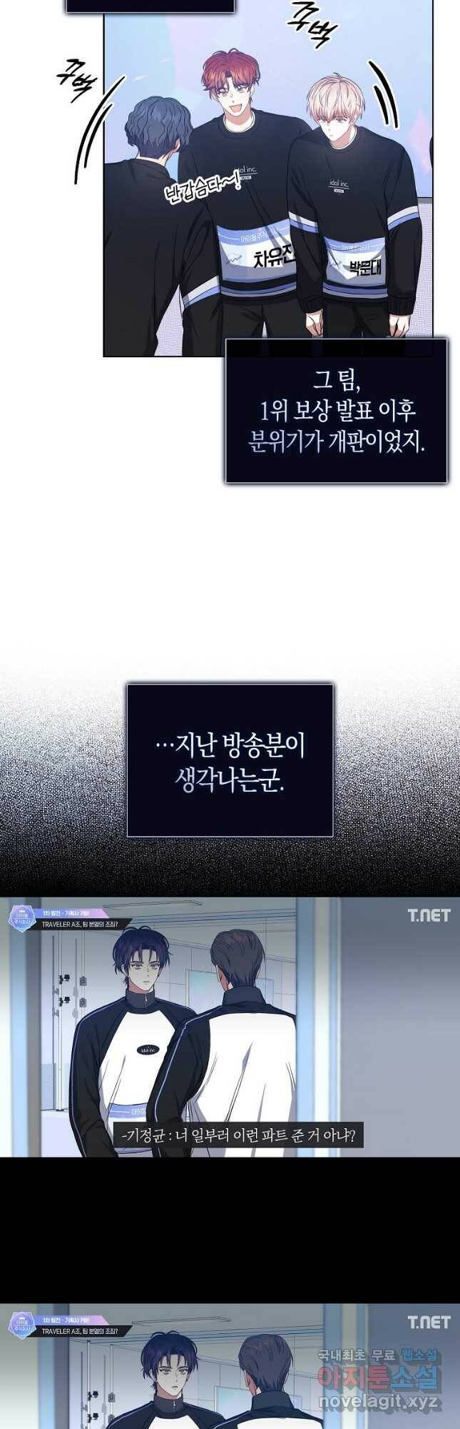 데뷔 못 하면 죽는 병 걸림 26화 8