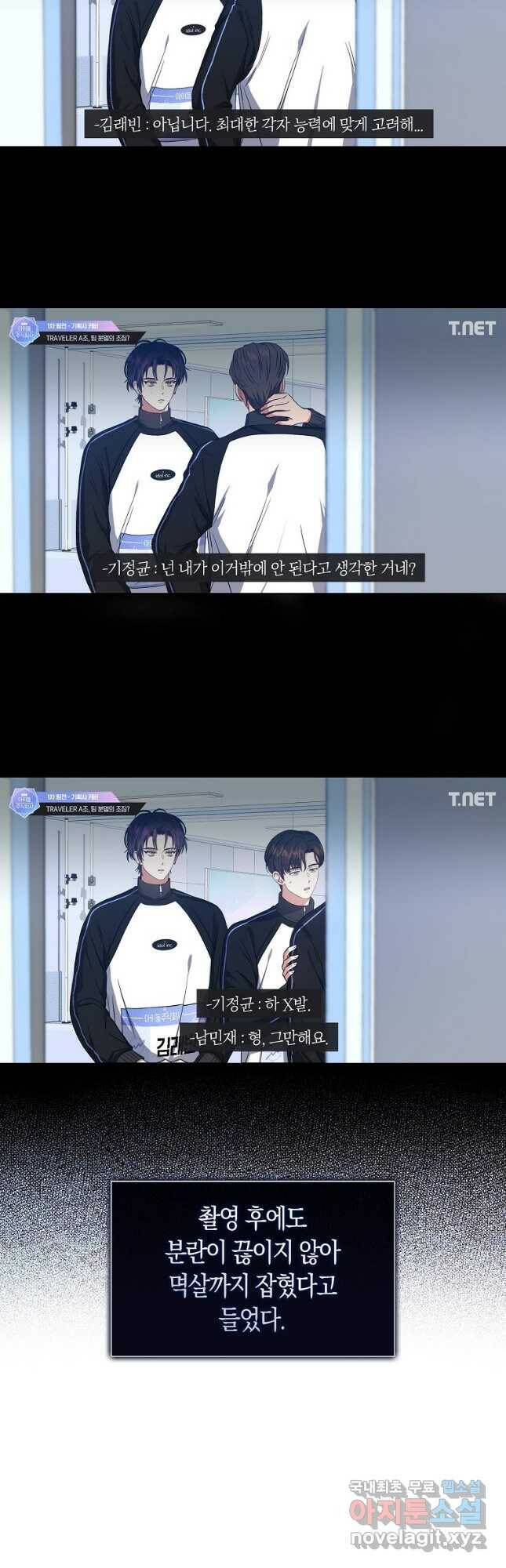 데뷔 못 하면 죽는 병 걸림 26화 9