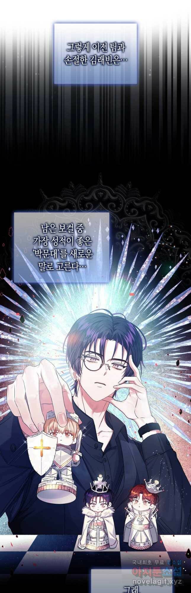 데뷔 못 하면 죽는 병 걸림 26화 10