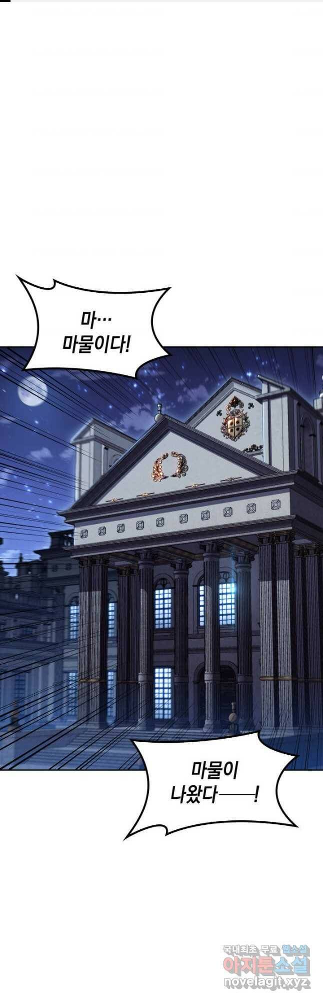 백룡공작 팬드래건 62화 1
