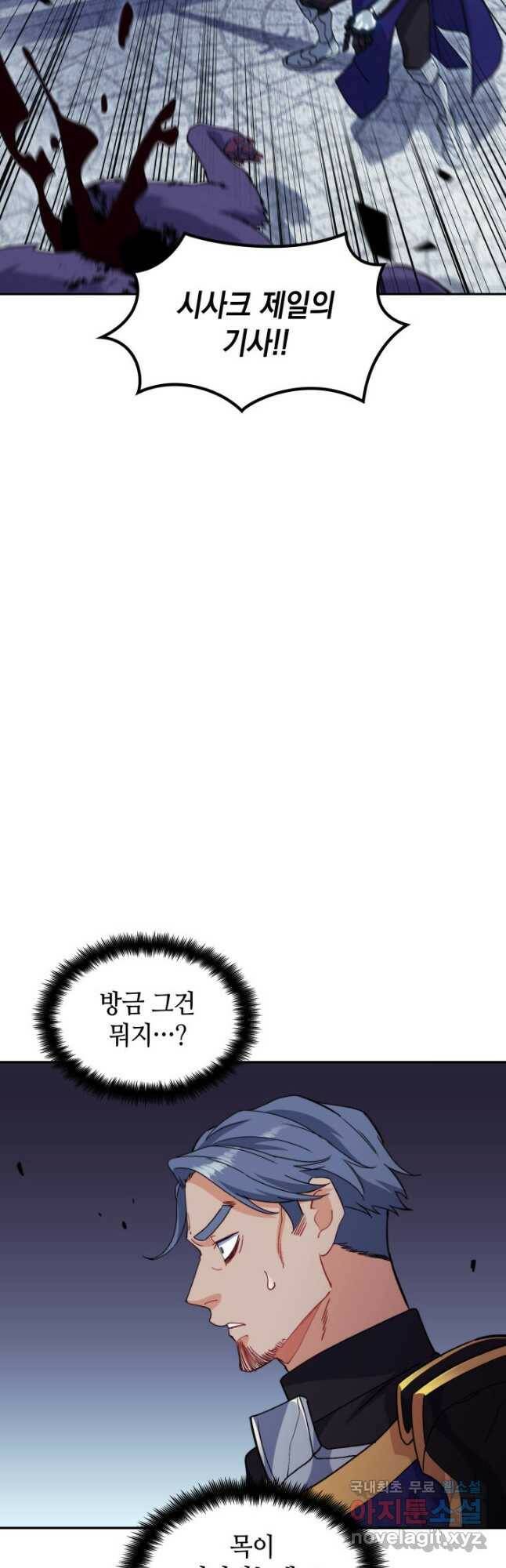 백룡공작 팬드래건 62화 8