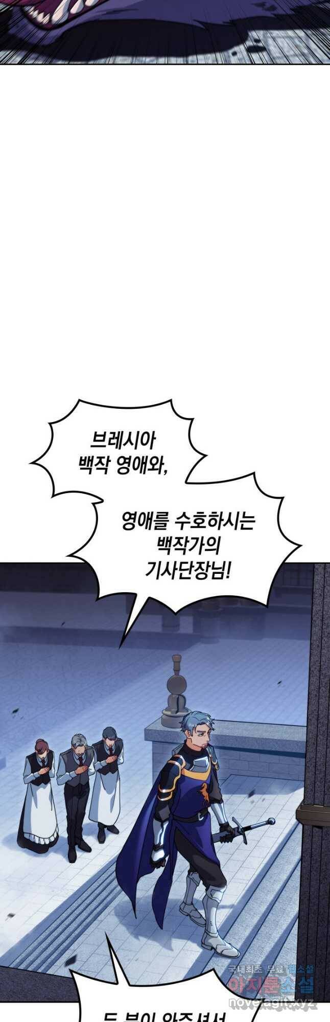 백룡공작 팬드래건 62화 12