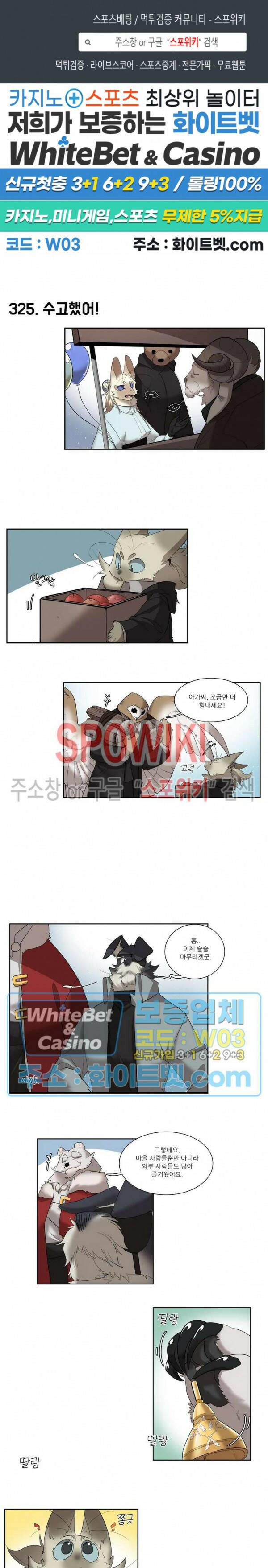 고양이 아가씨와 경호원들 281화 1
