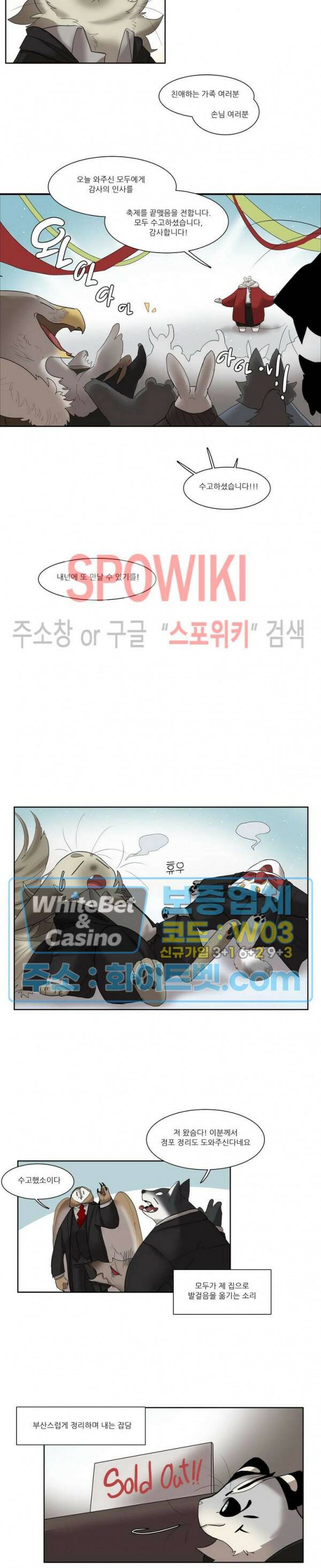 고양이 아가씨와 경호원들 281화 2