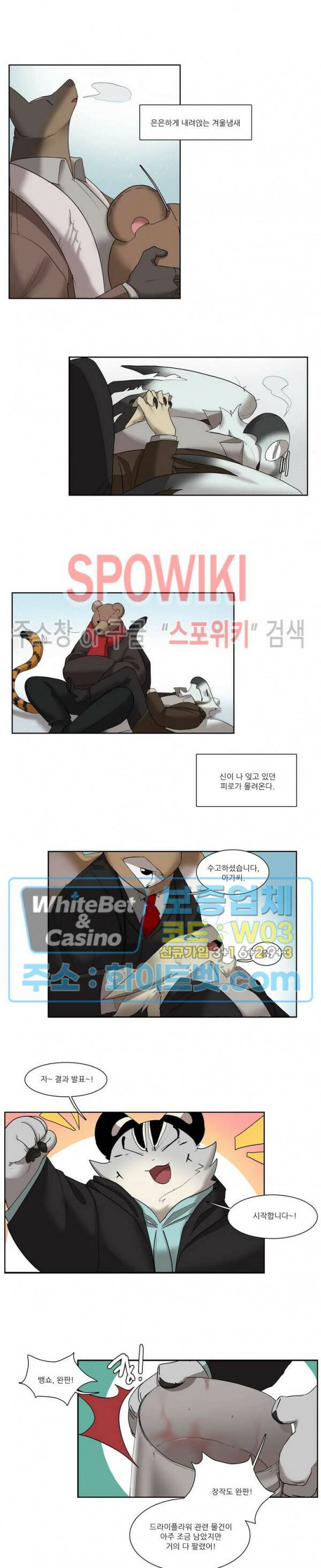 고양이 아가씨와 경호원들 281화 3