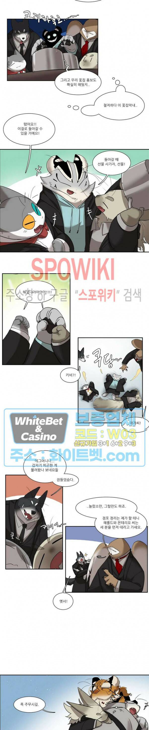 고양이 아가씨와 경호원들 281화 4
