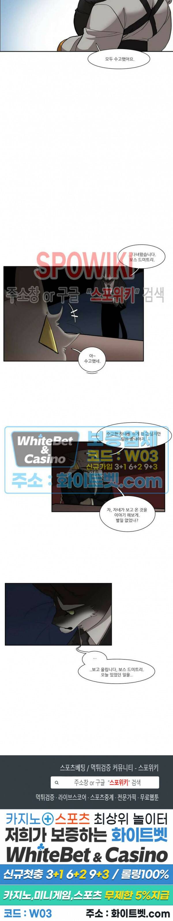 고양이 아가씨와 경호원들 281화 5