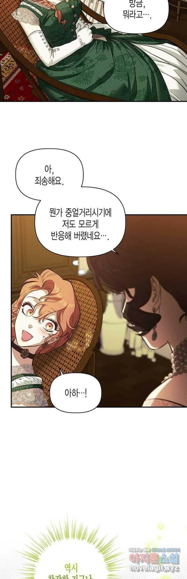 다행인지 불행인지 103화 2