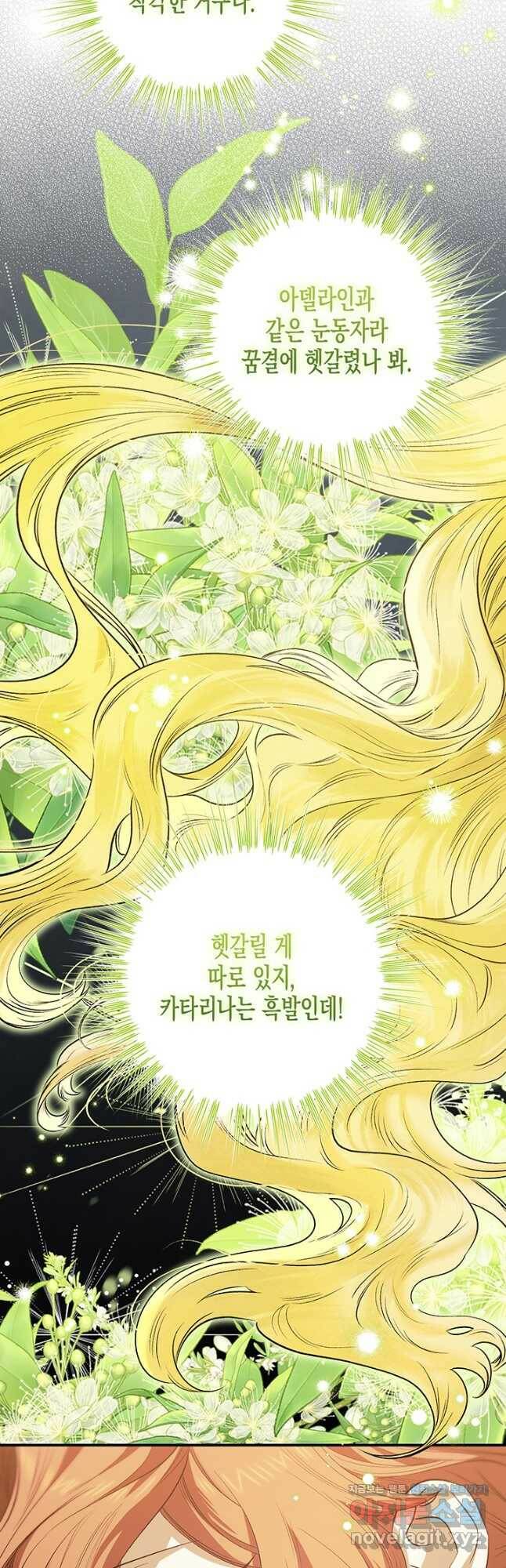 다행인지 불행인지 103화 3