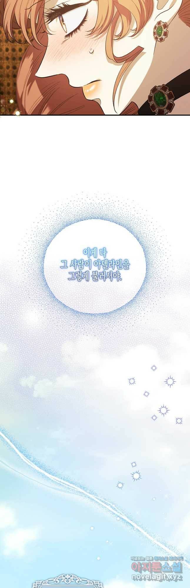 다행인지 불행인지 103화 4