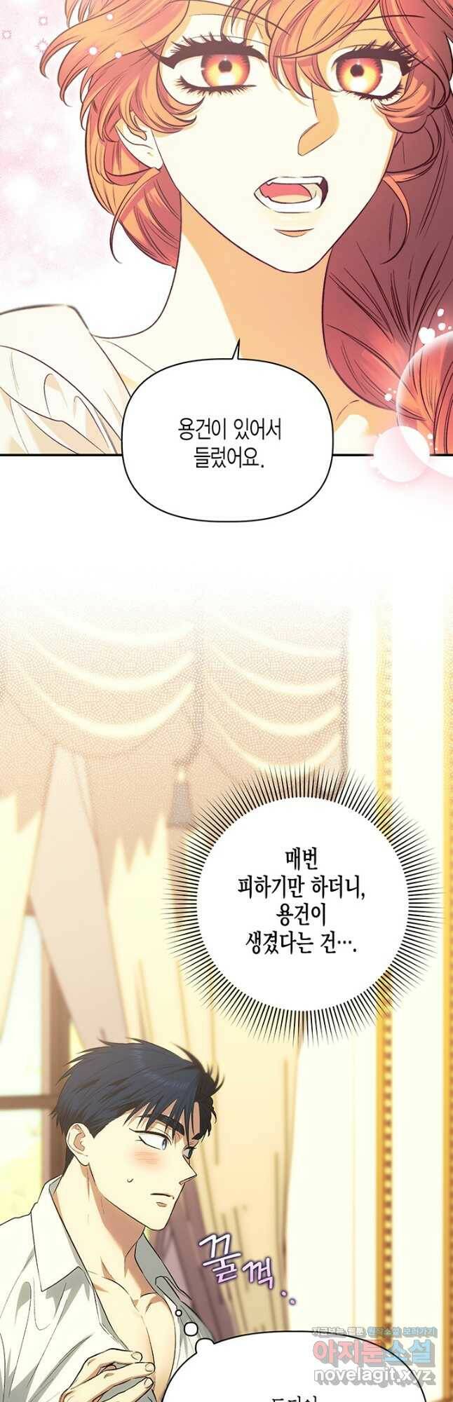다행인지 불행인지 103화 8