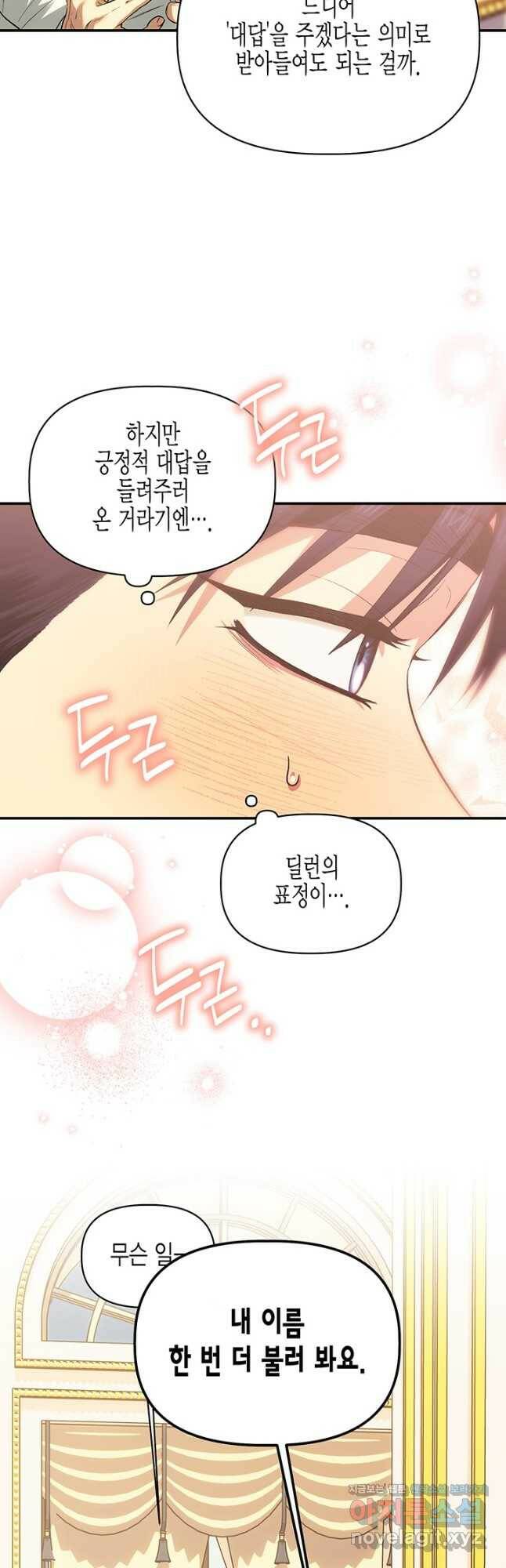 다행인지 불행인지 103화 9