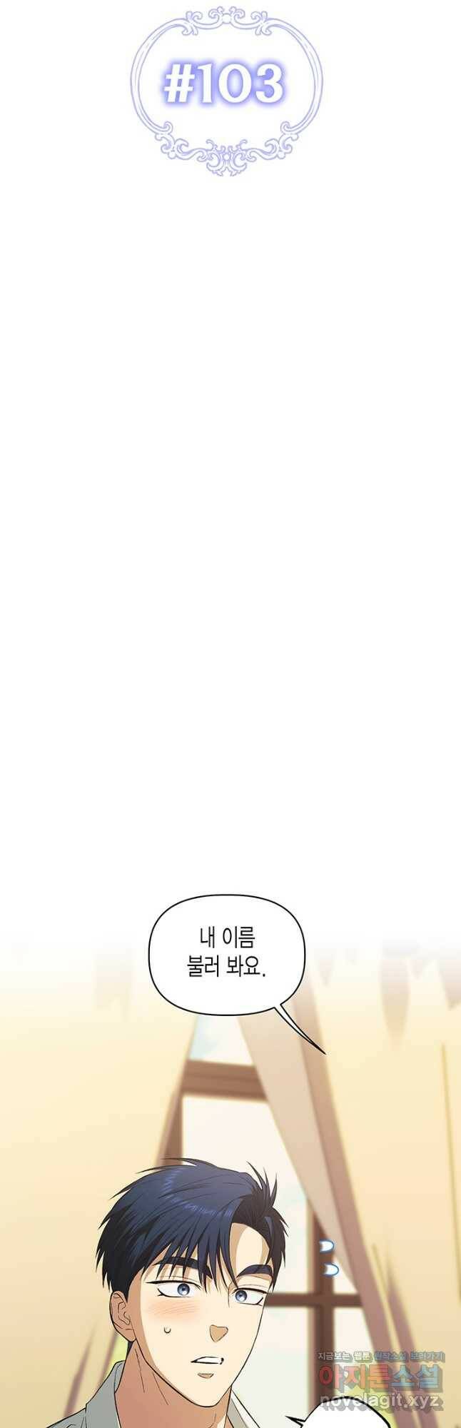 다행인지 불행인지 103화 12