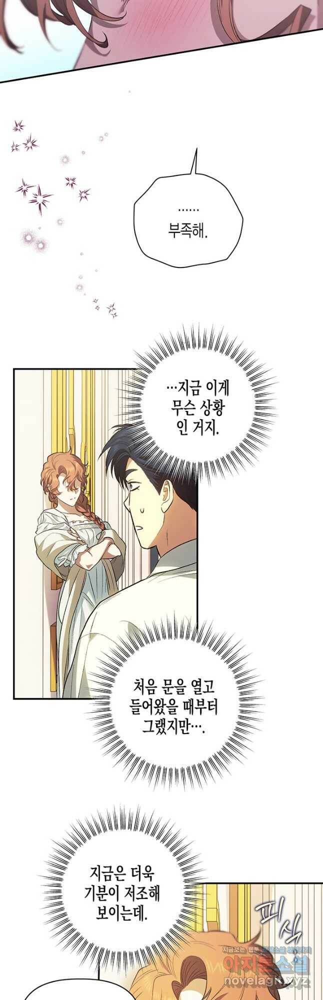 다행인지 불행인지 103화 14