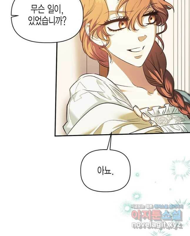 다행인지 불행인지 103화 15