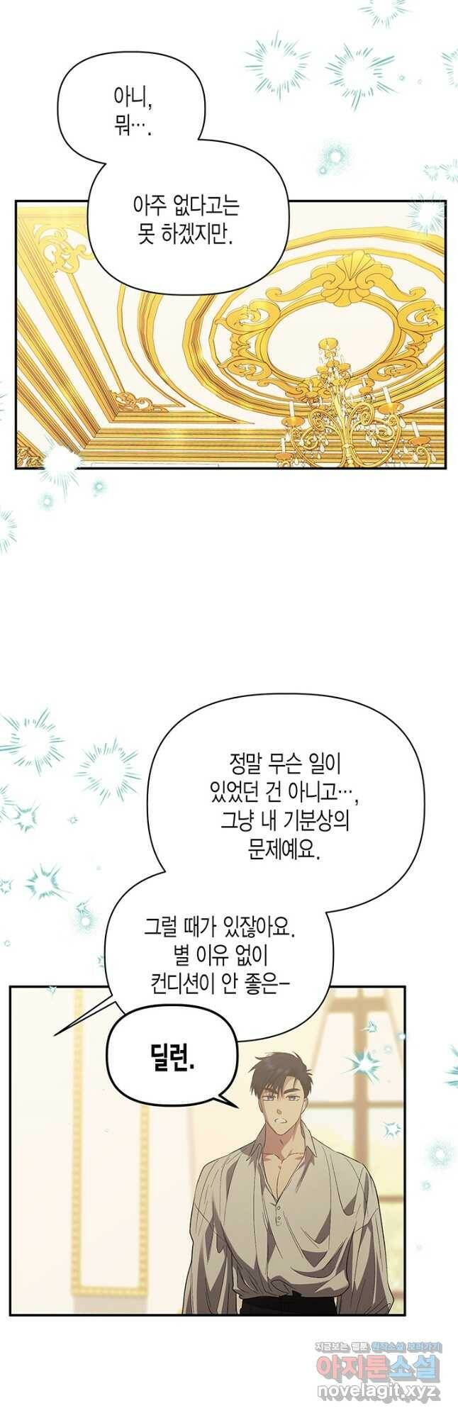 다행인지 불행인지 103화 16
