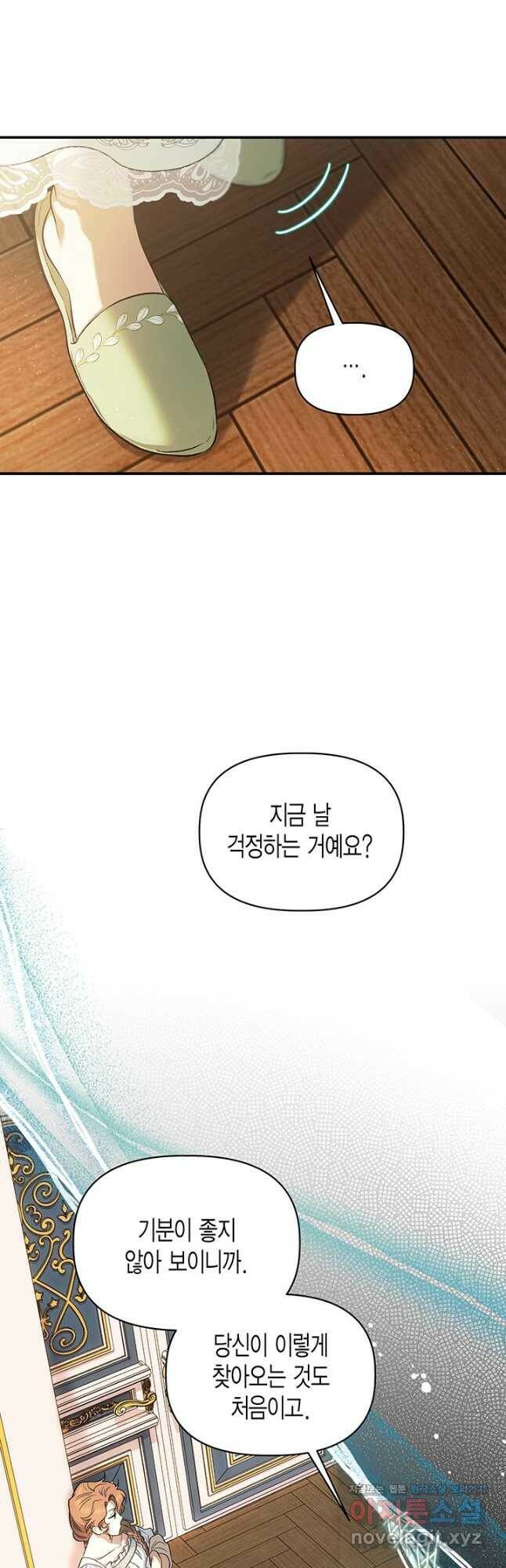 다행인지 불행인지 103화 17