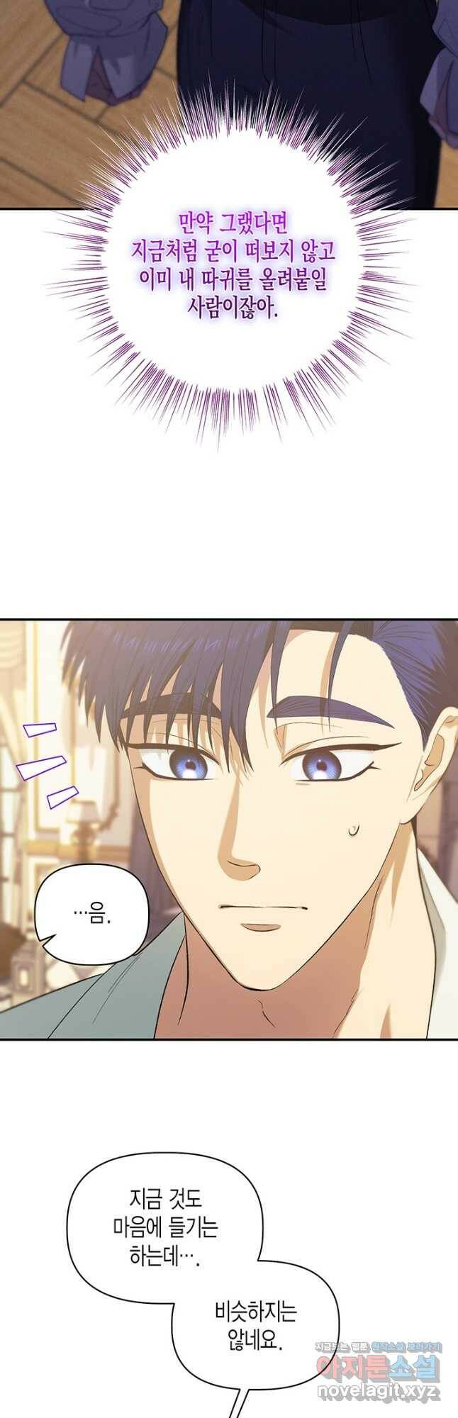 다행인지 불행인지 103화 21
