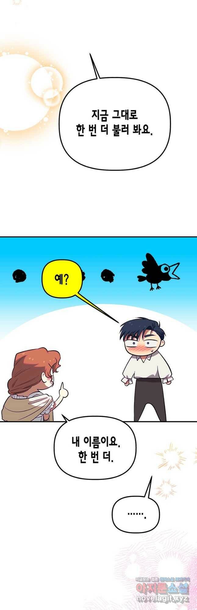 다행인지 불행인지 103화 24