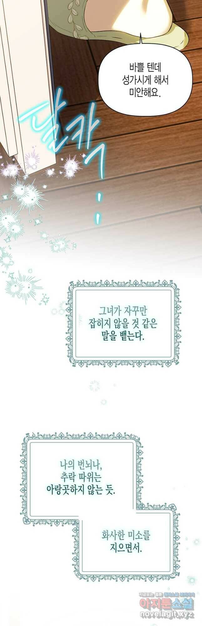 다행인지 불행인지 103화 29