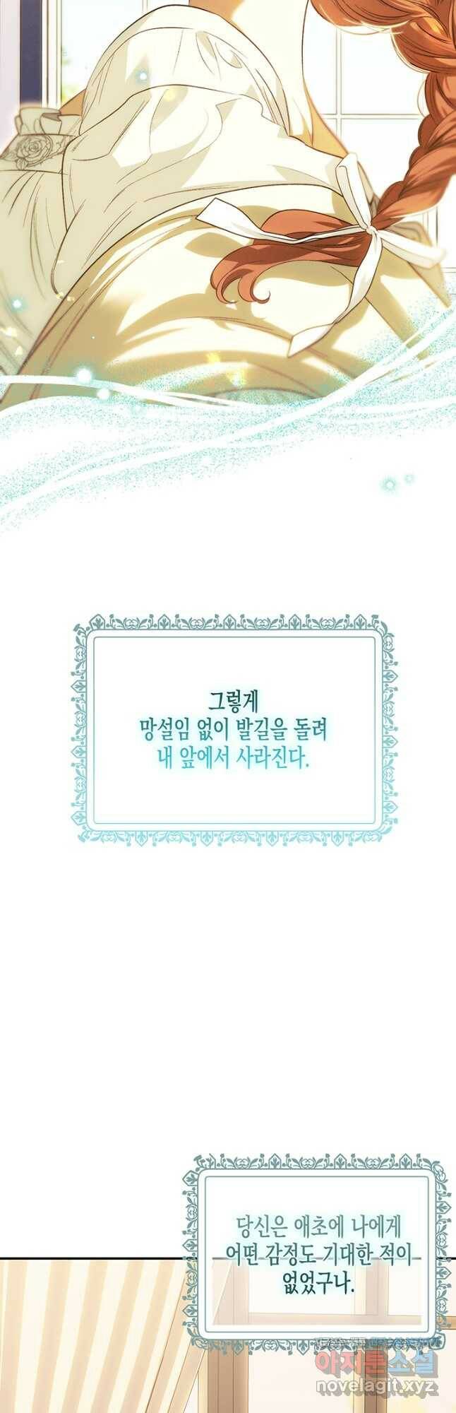 다행인지 불행인지 103화 31