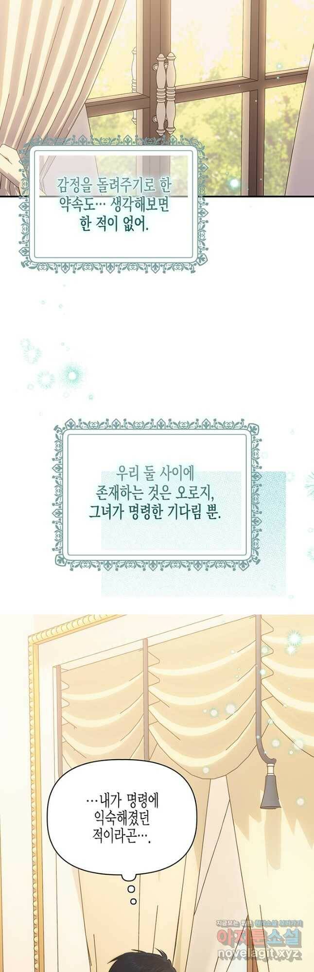 다행인지 불행인지 103화 32