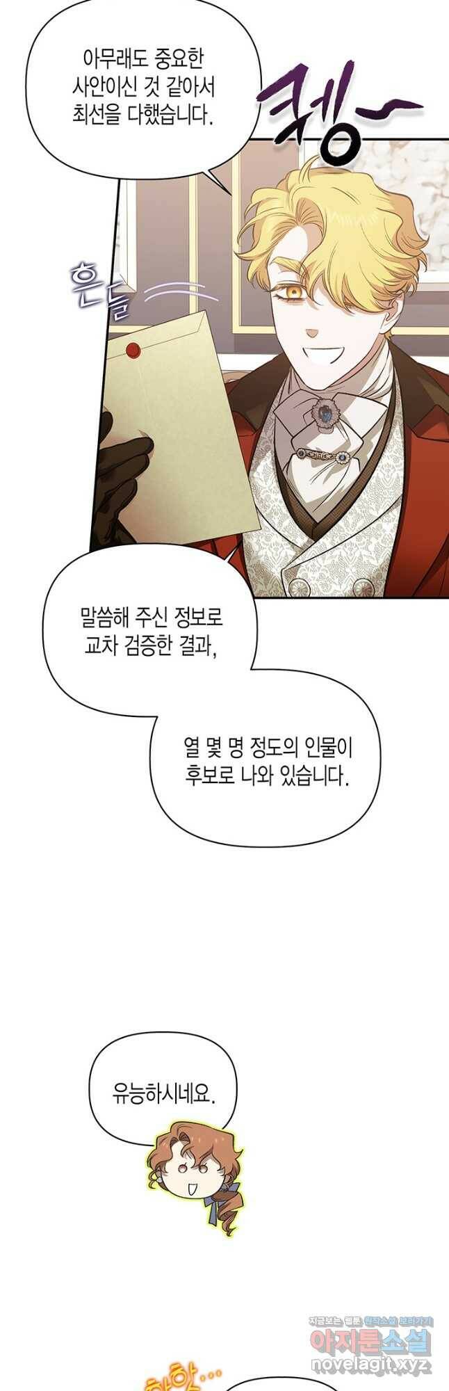 다행인지 불행인지 103화 36