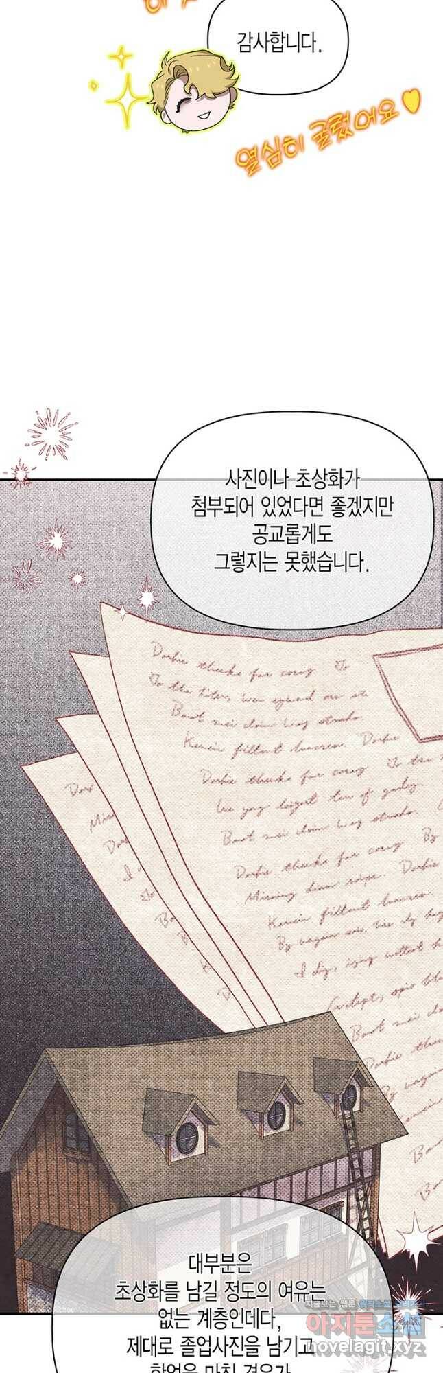 다행인지 불행인지 103화 37