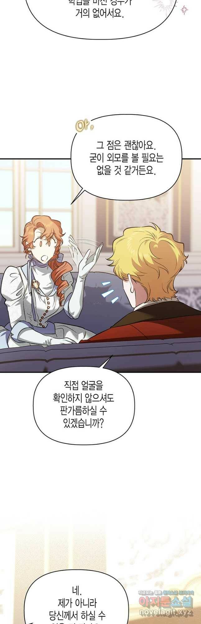 다행인지 불행인지 103화 38