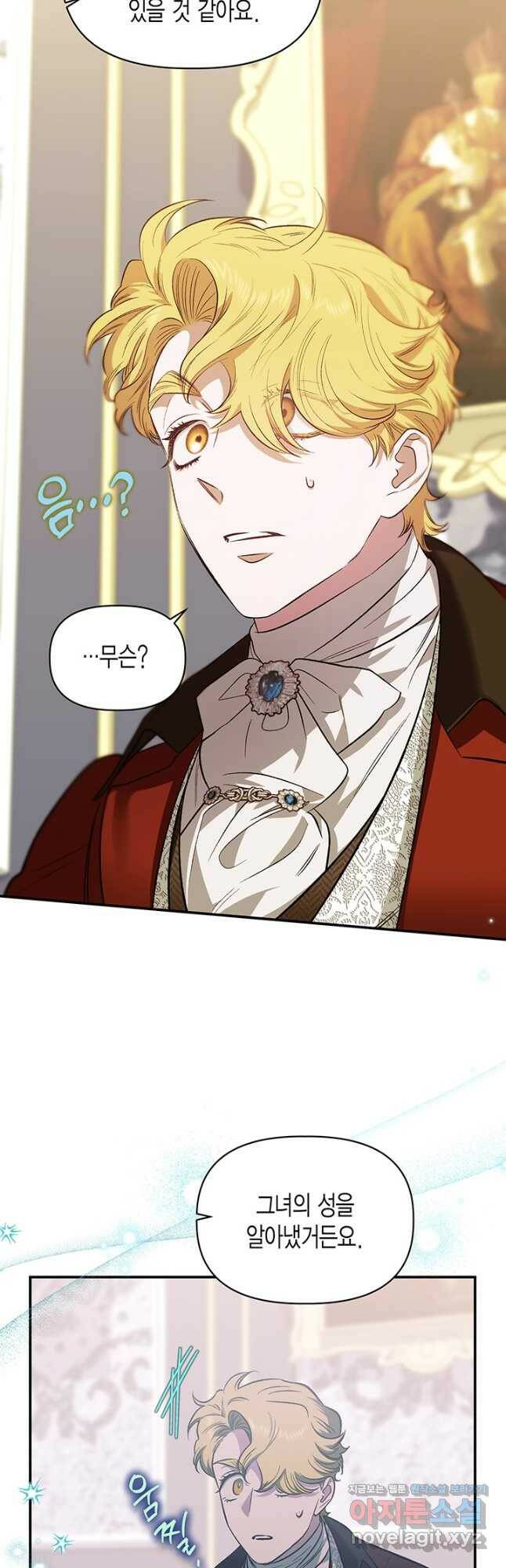 다행인지 불행인지 103화 39