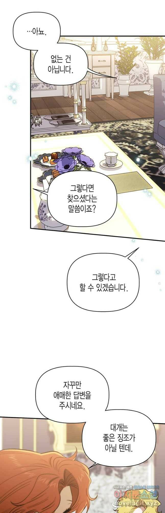 다행인지 불행인지 103화 41