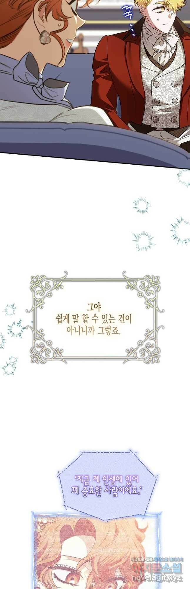 다행인지 불행인지 103화 42