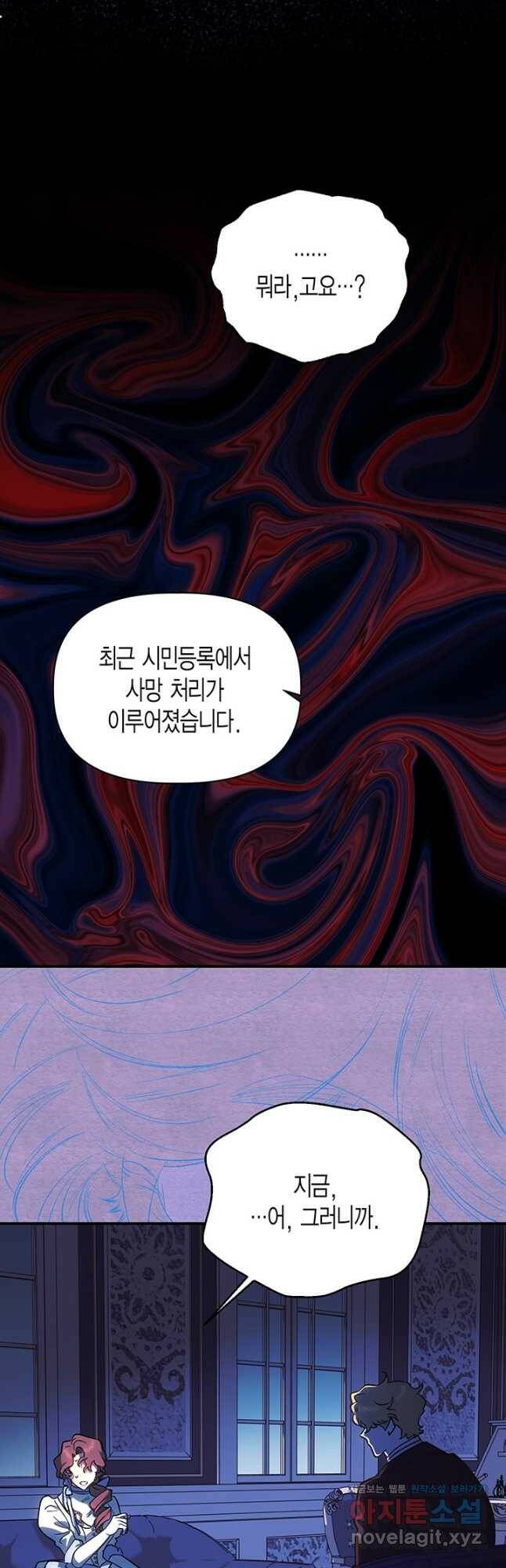 다행인지 불행인지 103화 47