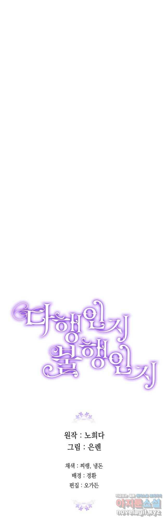 다행인지 불행인지 103화 50