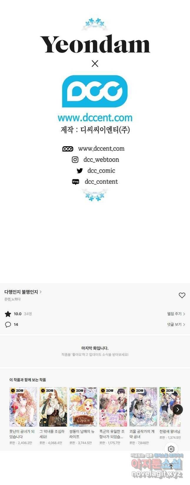 다행인지 불행인지 103화 51