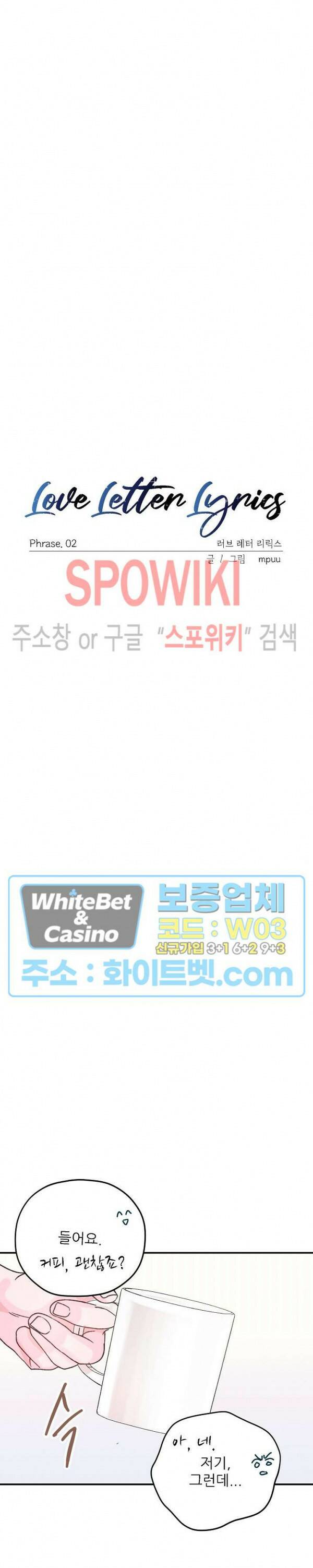 러브 레터 리릭스 2화 3