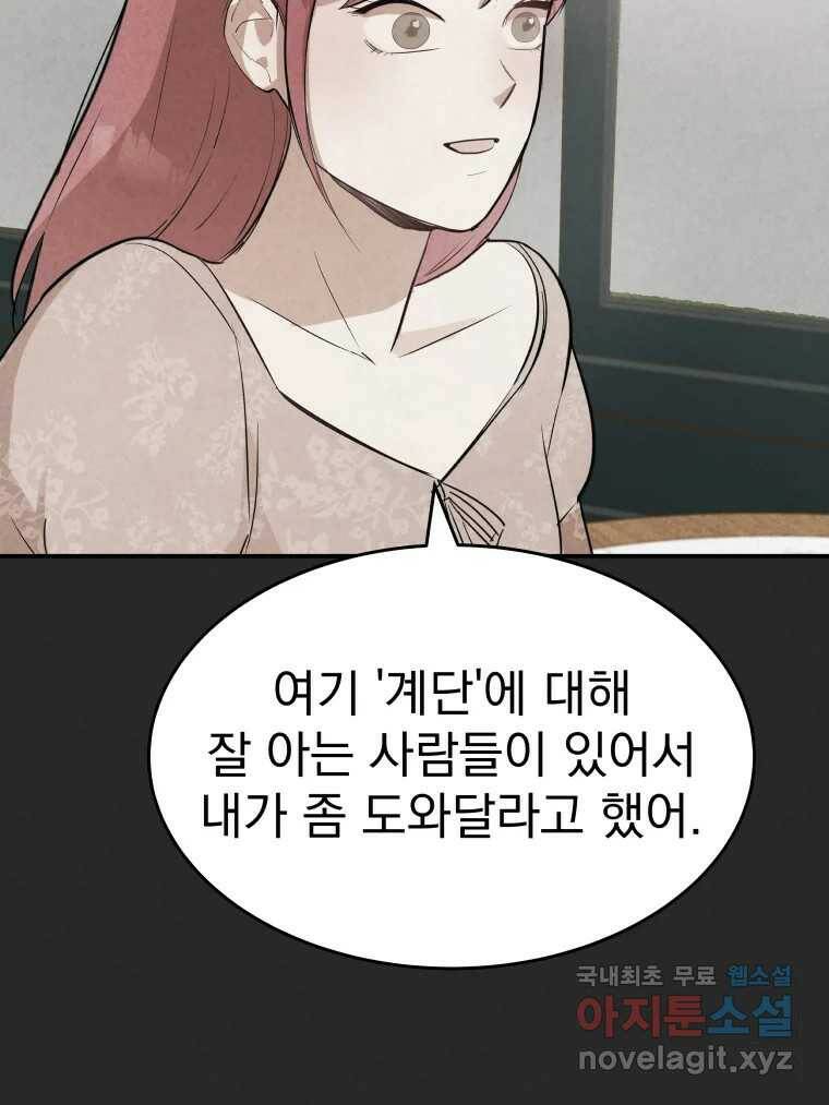 계단 41화 5