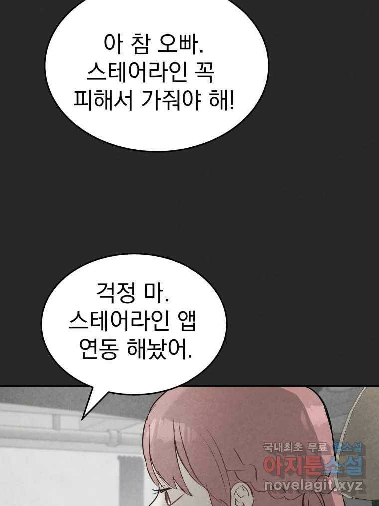 계단 41화 45