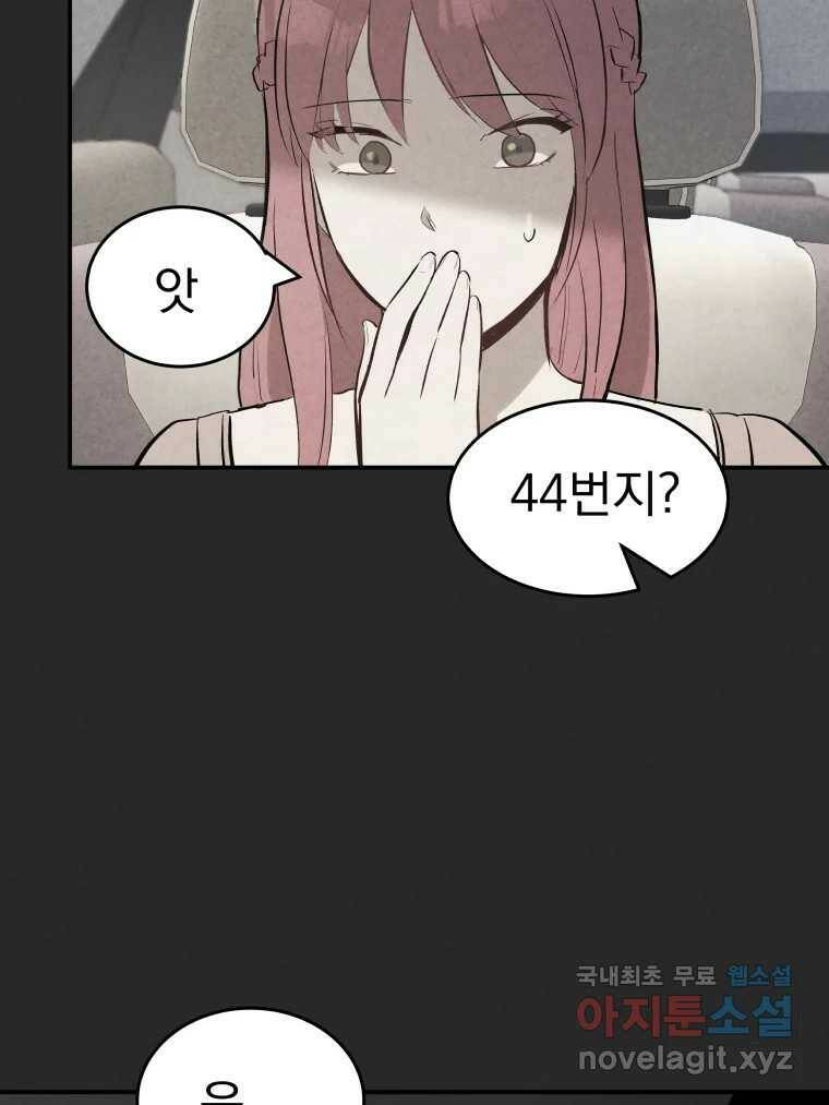 계단 41화 48
