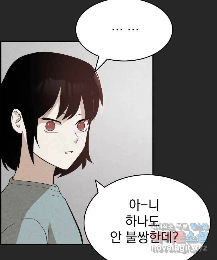 계단 41화 79