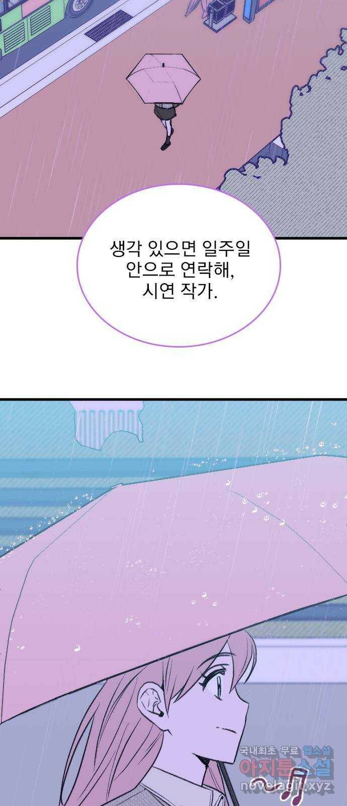 6월의 라벤더 38화 4
