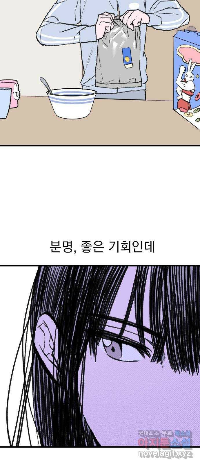 6월의 라벤더 38화 6