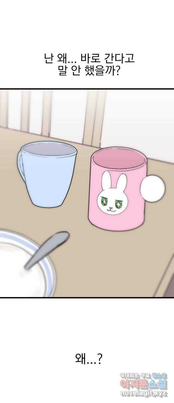 6월의 라벤더 38화 7