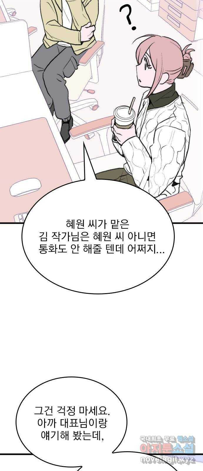 6월의 라벤더 38화 20