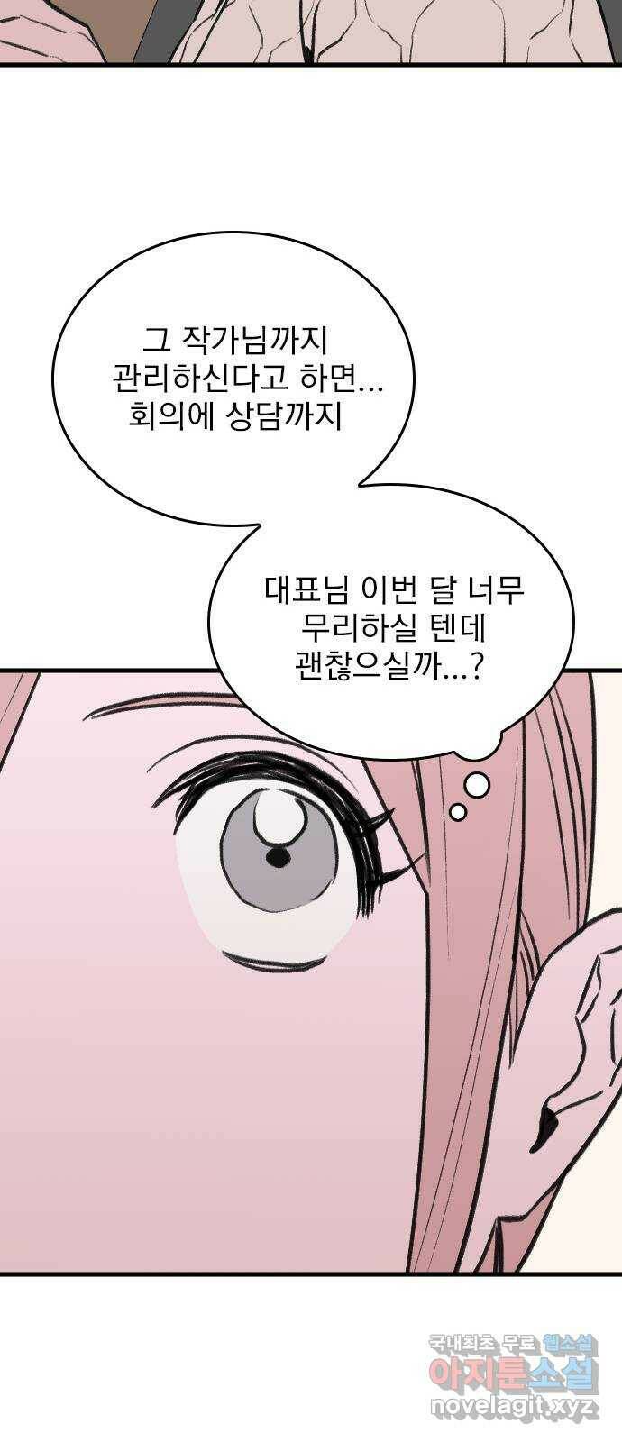 6월의 라벤더 38화 23