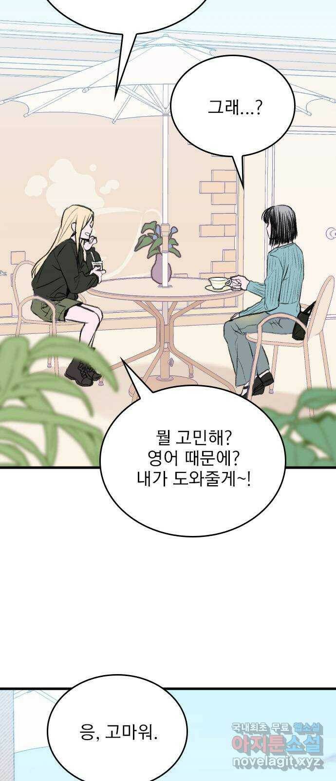 6월의 라벤더 38화 29