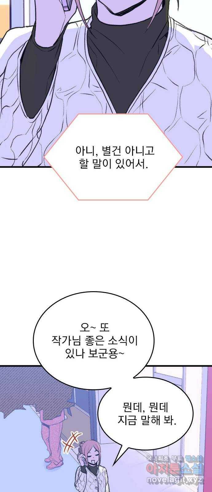 6월의 라벤더 38화 52